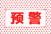 【直擊熱點(diǎn)】初級報名給中級會計考生帶來哪些預(yù)警？提前避坑