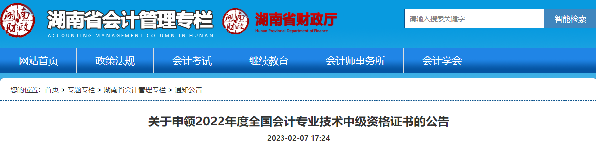 恭喜了！2022中級會計證書領證進行中！領證需要攜帶哪些材料？