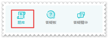 做題啦！2023年高級會計(jì)師基礎(chǔ)階段“題庫”開通啦！
