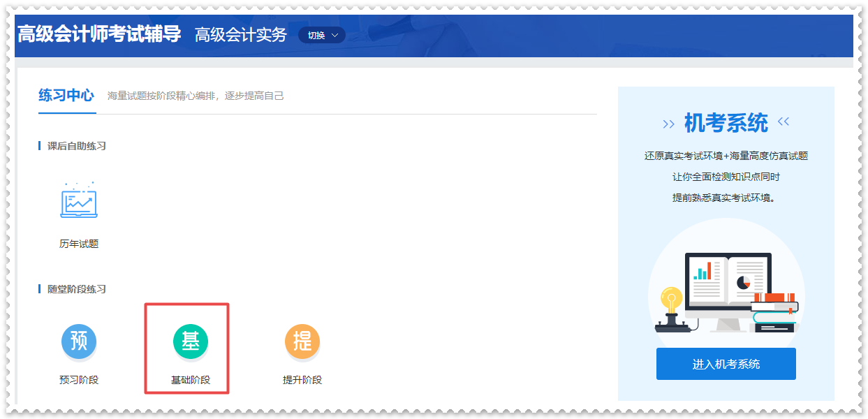 做題啦！2023年高級會計(jì)師基礎(chǔ)階段“題庫”開通啦！