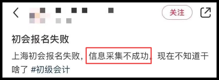 注意！報(bào)名前請(qǐng)務(wù)必完成信息采集  初級(jí)已經(jīng)試驗(yàn)過了