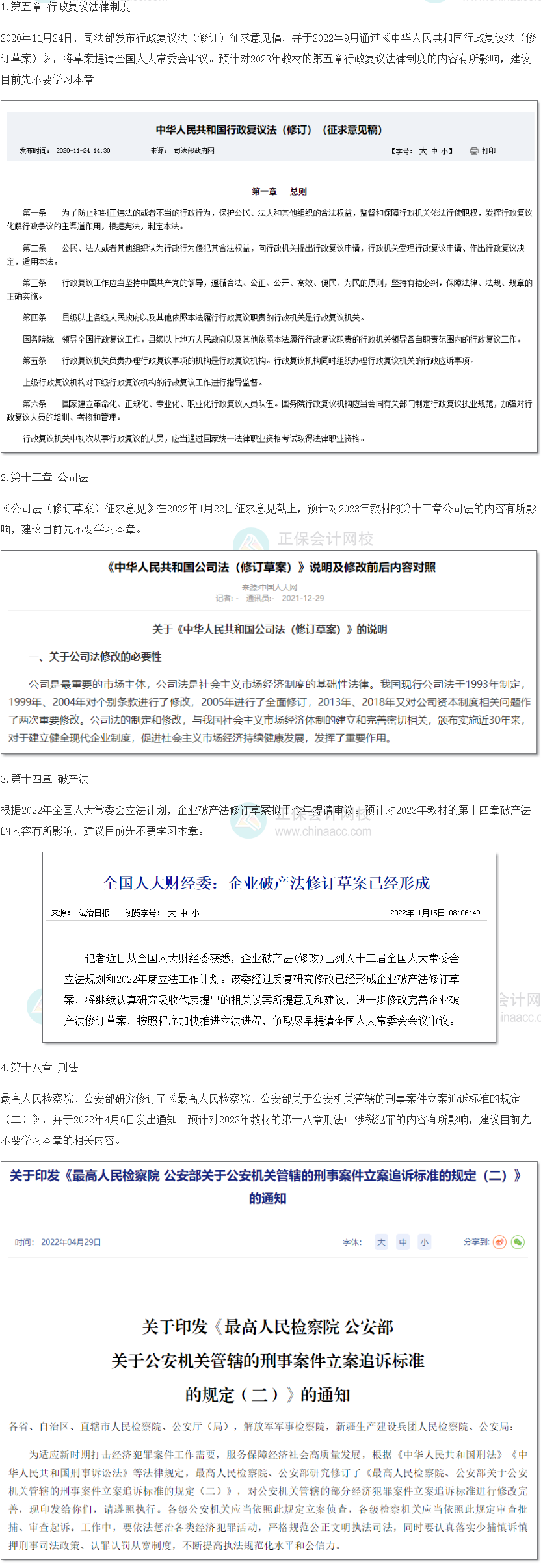 涉稅服務(wù)相關(guān)法律教材變動(dòng)預(yù)測(cè)
