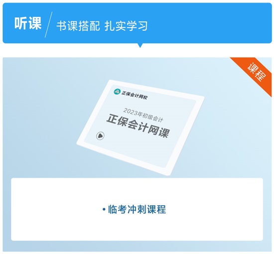 【免費(fèi)試讀】初級(jí)會(huì)計(jì)沖刺必刷模擬試卷15日現(xiàn)貨！現(xiàn)在買早嗎？