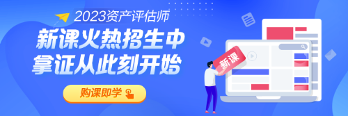 資產(chǎn)評(píng)估考試《資產(chǎn)評(píng)估基礎(chǔ)》哪個(gè)老師講得好？