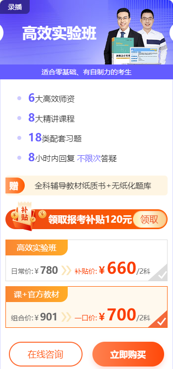 初級報名季購課享福利！高效實驗班+官方教材 一口價立減201元