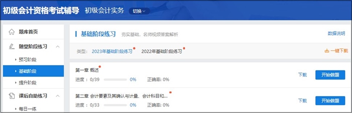 初級報名季購課享福利！高效實驗班+官方教材 一口價立減201元