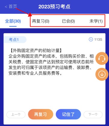 根據(jù)復習情況選擇欄目