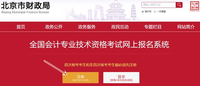 北京市2023年初級會計考試報名流程圖文詳解！收藏~