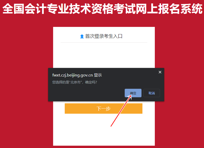 北京市2023年初級會計考試報名流程圖文詳解！收藏~