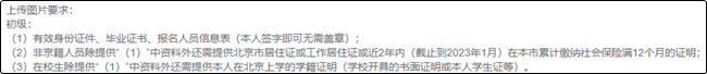 北京市2023年初級會計考試報名流程圖文詳解！收藏~