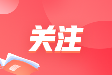 注冊會計師考試中哪門課最難學(xué)？