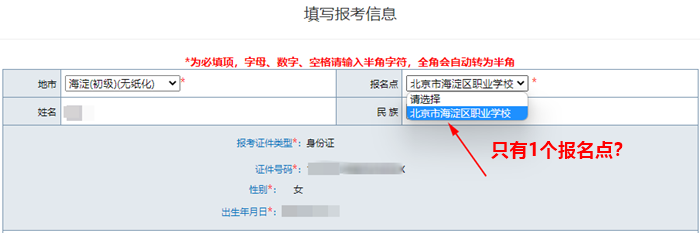 北京2023初級(jí)會(huì)計(jì)報(bào)名點(diǎn)只有1個(gè)？報(bào)名點(diǎn)是最終的考試地點(diǎn)嗎？
