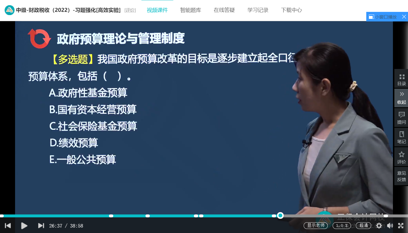 中級經(jīng)濟師《財政稅收》試題回憶：我國全口徑預算體系構成