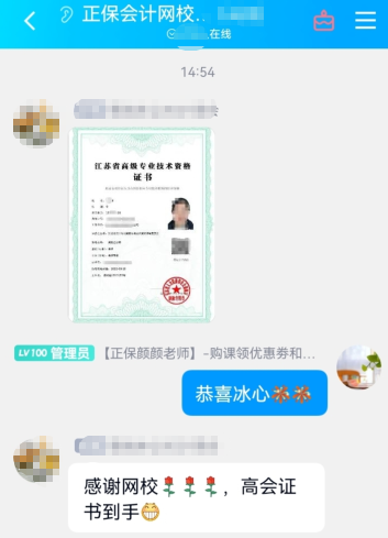恭喜！網(wǎng)校高會(huì)學(xué)員順利通過評(píng)審！