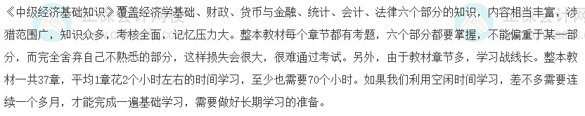 2023中級經(jīng)濟(jì)師《經(jīng)濟(jì)基礎(chǔ)知識》科目特點(diǎn)！
