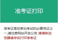 2月基金從業(yè)專場考試準(zhǔn)考證打印流程！
