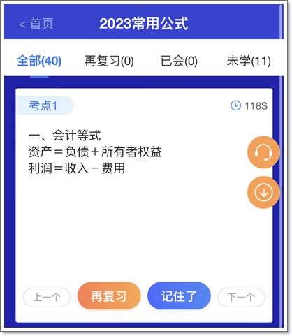 2023初級會計考點神器上線！120秒速記知識點~等你來