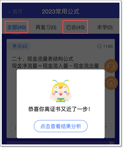 2023初級會計考點神器上線！120秒速記知識點~等你來