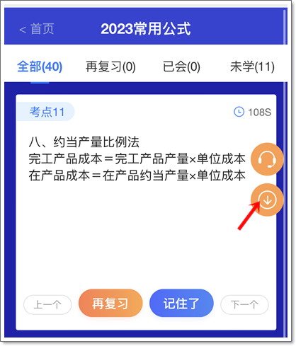 2023初級會計考點神器上線！120秒速記知識點~等你來