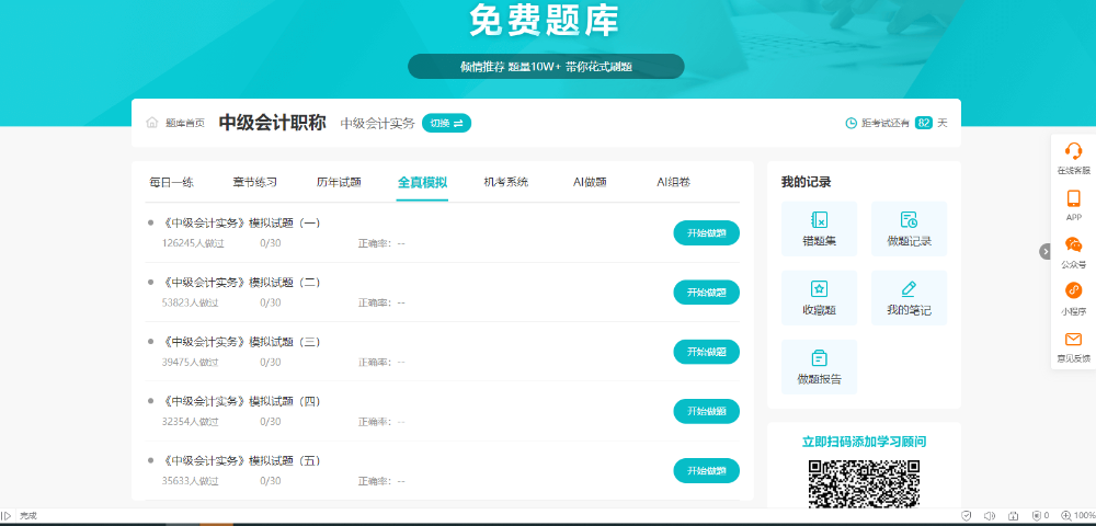 2022年中級(jí)會(huì)計(jì)師模擬試題在哪里找？