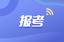 初級經(jīng)濟師人力資源報考條件和報名費用多少？