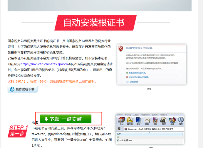 自動(dòng)安裝根證書頁面。
