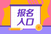 2023年四川省初級會計師報考入口28日關閉！抓緊時間報名啦~
