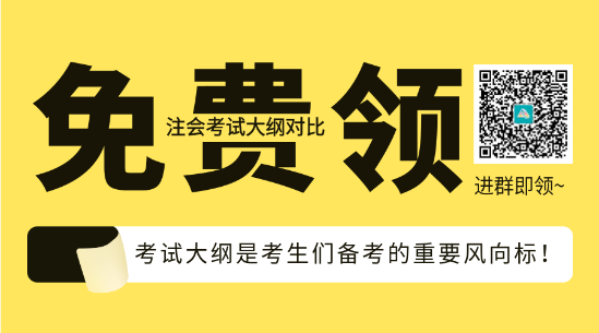 速看！2023年注會《稅法》大綱變化對比及深度解讀