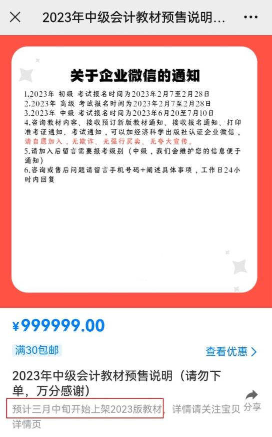 2023年中級(jí)會(huì)計(jì)職稱教材什么時(shí)候發(fā)布？如何高效利用教材？