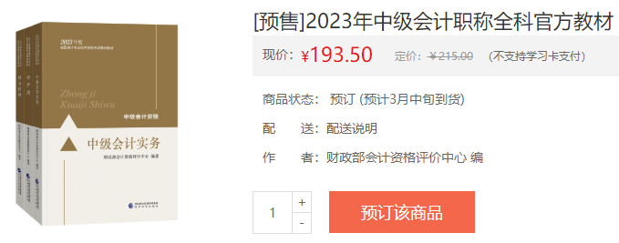 備考2023年中級會計職稱考試 這些學(xué)習(xí)資料必須有！