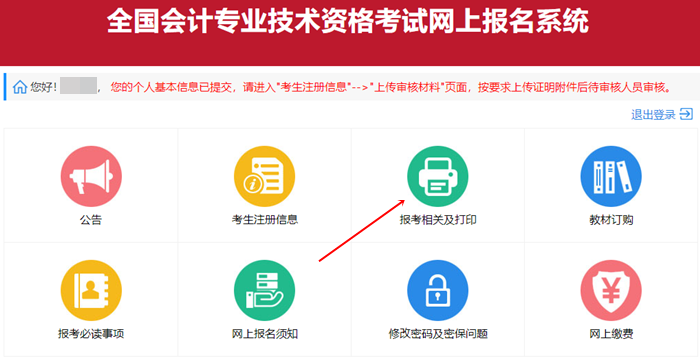 忘記打印初級(jí)會(huì)計(jì)考試報(bào)名信息表怎么辦？