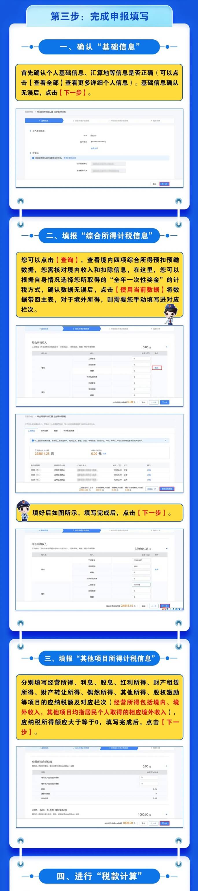 取得境外所得如何申報(bào)個(gè)人所得稅