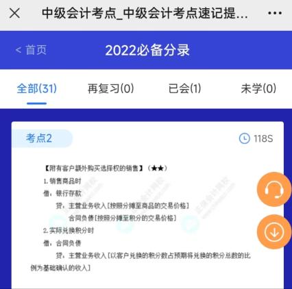 利用好中級(jí)會(huì)計(jì)的這3大提分神器 分?jǐn)?shù)漲漲漲！