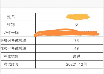 喜報(bào)！2022年12月（PCMA）中級(jí)成績(jī)發(fā)布，給你“通過(guò)“卡！