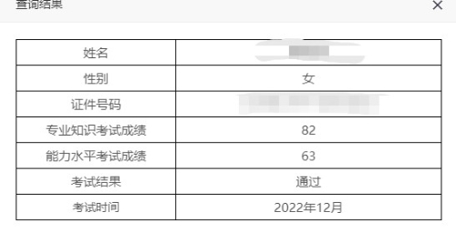 喜報(bào)！2022年12月（PCMA）中級(jí)成績(jī)發(fā)布，給你“通過(guò)“卡！