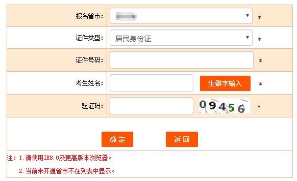 高級(jí)經(jīng)濟(jì)師準(zhǔn)考證打印步驟4