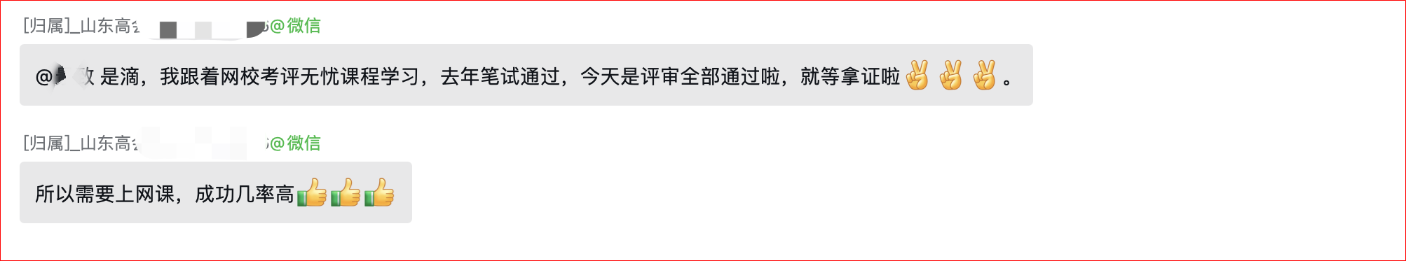 捷報！網(wǎng)校高會學(xué)員通過評審！一身輕松！