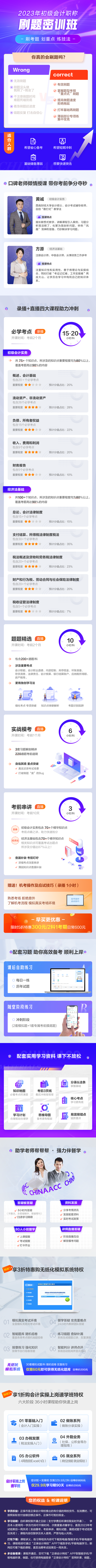 【錄播+直播】2023初級刷題密訓(xùn)班來啦！享+60元得無紙化