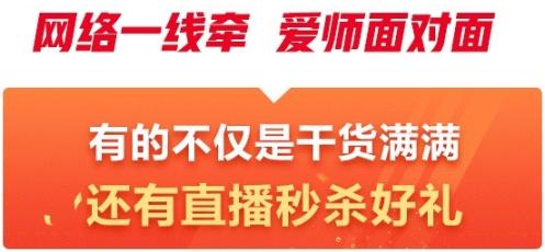 直播 秒殺好禮