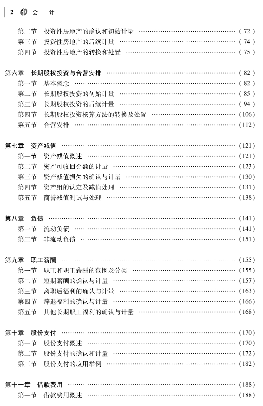 重磅！2023年注冊會(huì)計(jì)師《會(huì)計(jì)》教材變動(dòng)對比