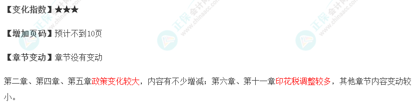 重磅！2023年注冊會計(jì)師《稅法》教材變動對比