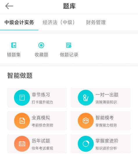 2023年中級(jí)會(huì)計(jì)備考刷題題庫(kù)怎么選？