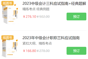 備考2023年中級會計職稱考試 這些學(xué)習(xí)資料必須有！