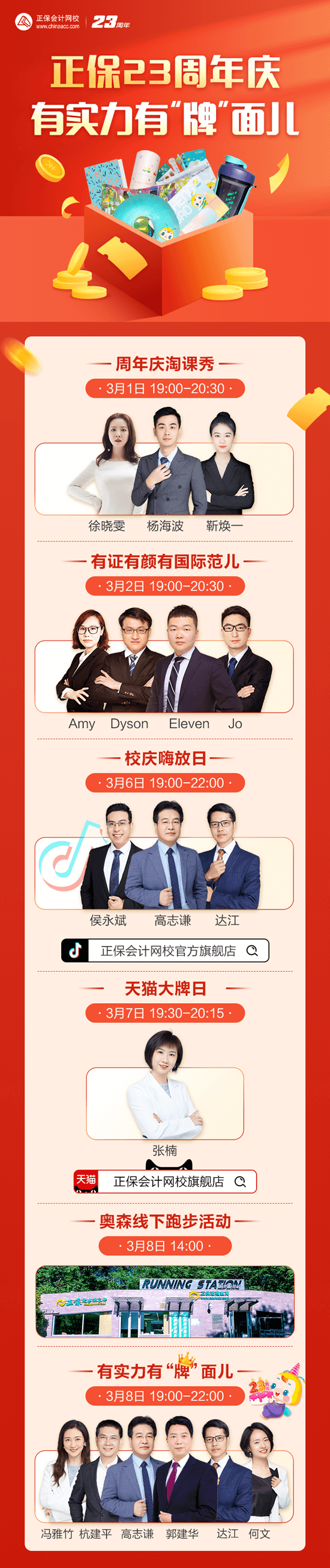 【23周年慶】有實力有“牌”面兒！初級好課直播低價秒殺 拼的就是手速哦~