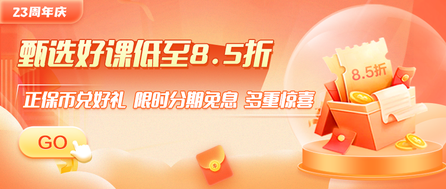 23周年慶感恩回饋 