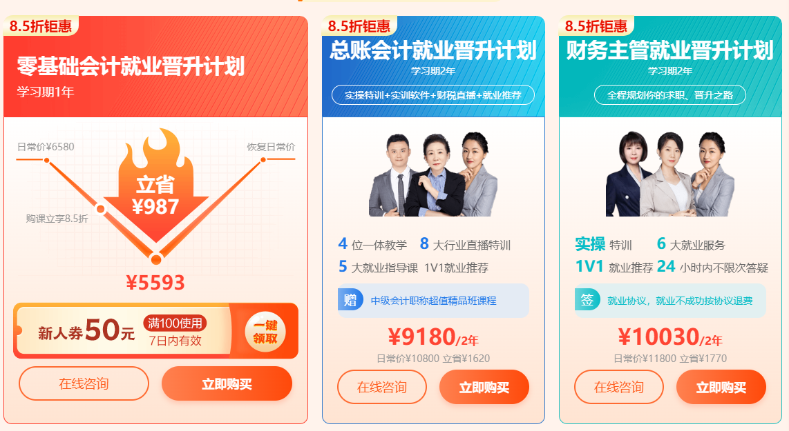 23周年慶，就業(yè)課程全場85折！