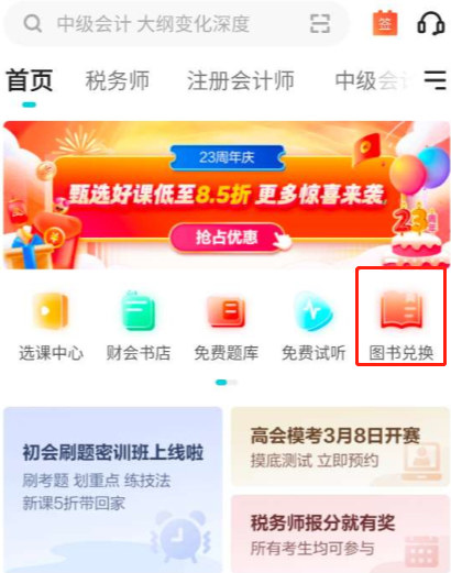 10元換購圖書權(quán)益