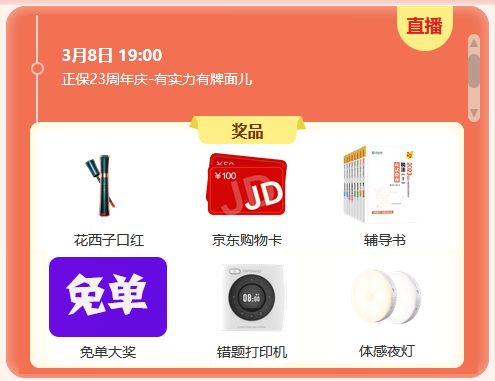直播抽獎(jiǎng)
