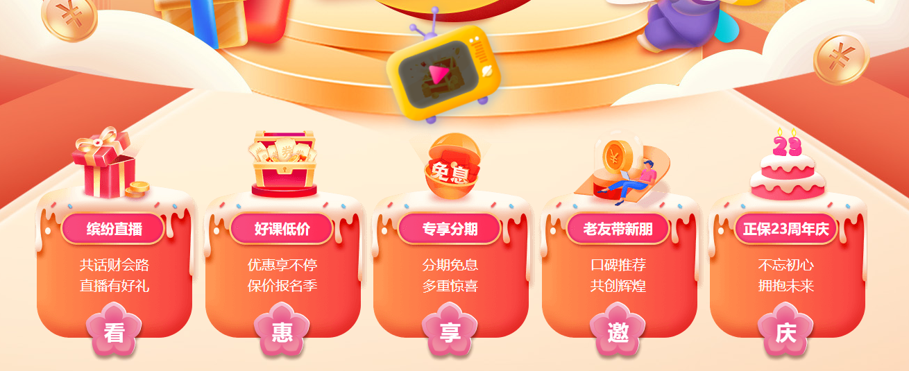 正保23周年抖音校慶嗨放日 3月6日19:00準(zhǔn)時(shí)開享！