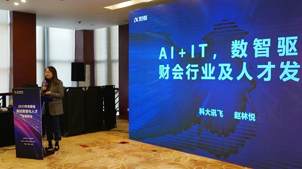 正保教育2023年安徽省高校數(shù)智化人才發(fā)展峰會(huì)順利舉辦！